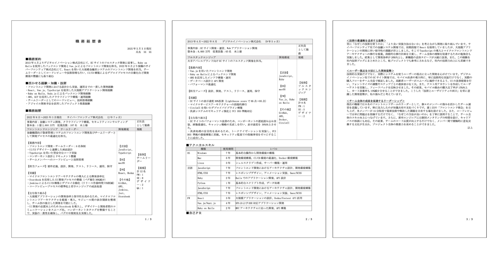 サンプル経歴書1