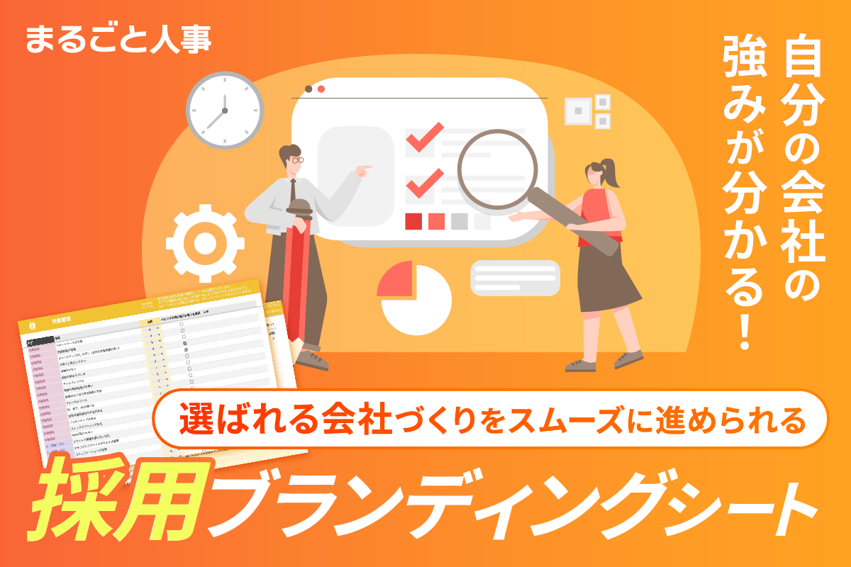 採用ブランディングシート