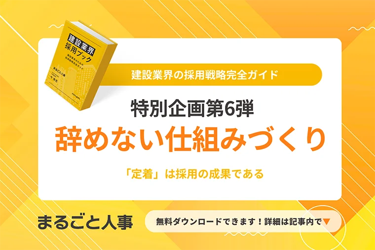 現場で育ち、辞めない仕組みづくり