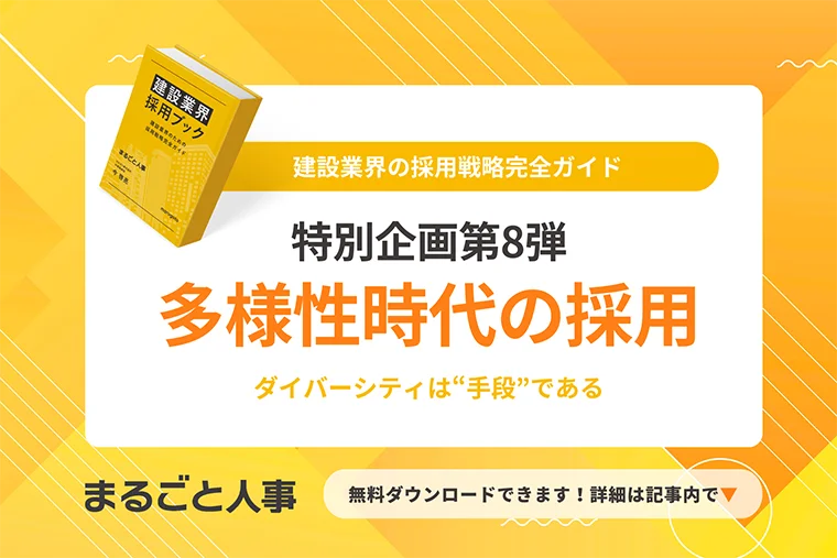 女性・若手・外国人_多様性時代の採用視点