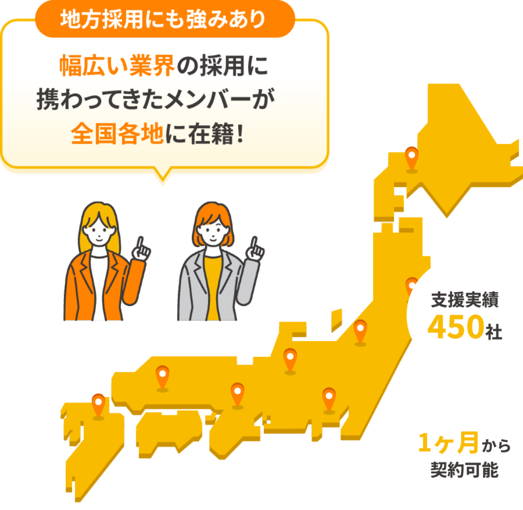 地方採用にも強みあり！幅広い業界の採用に携わってきたメンバーが全国各地に在籍！