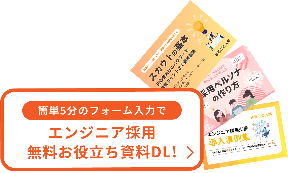採用お役立ち資料無料プレゼント中