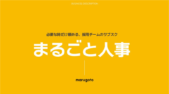 採用代行サービス資料