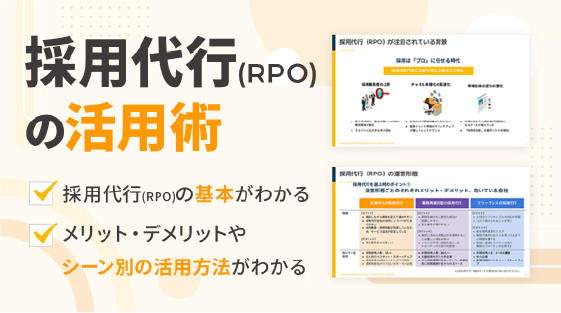 採用代行サービス資料