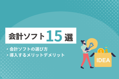 会計ソフトおすすめ15選_まるごと経理