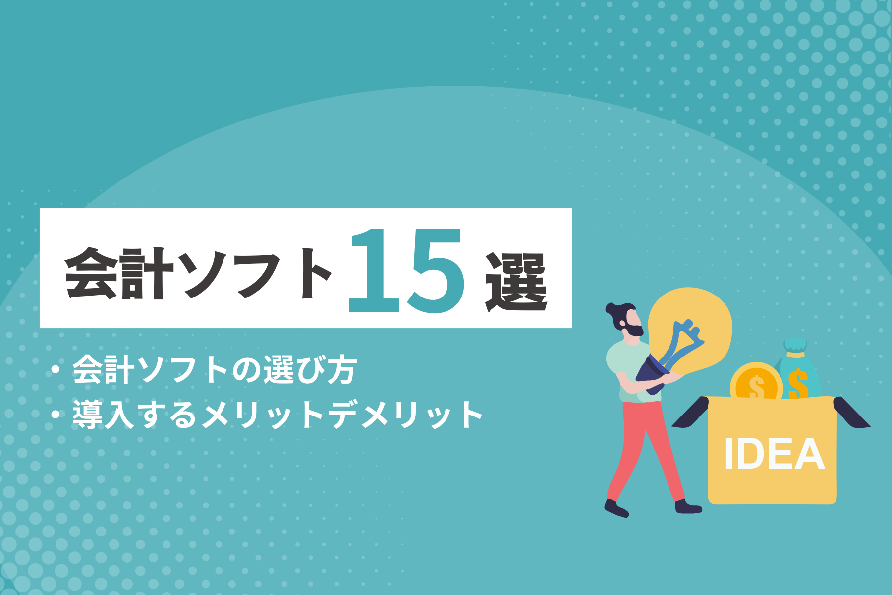会計ソフトおすすめ15選_まるごと経理