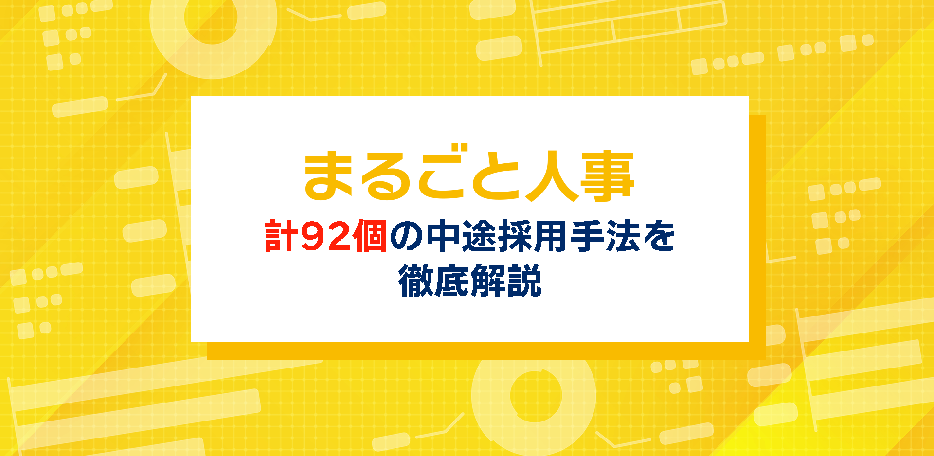 中途採用 コレクション 地方ライター