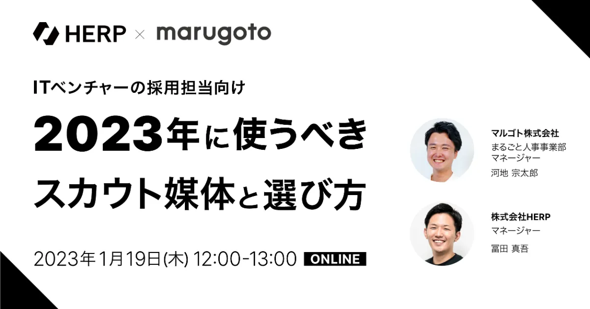 2023年に使うべきスカウト媒体と選び方