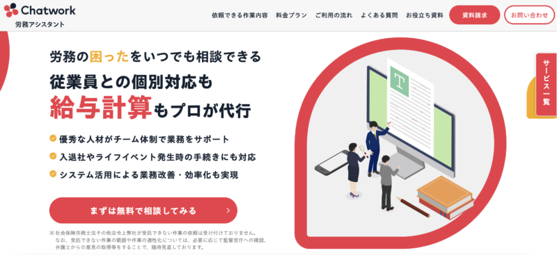 Chatwork労務アシスタント