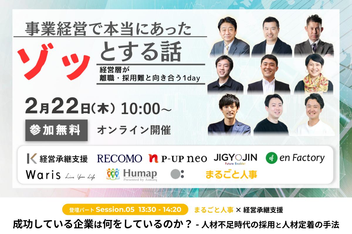 事業経営で本当にあったゾっとする話(オンラインカンファレンス)