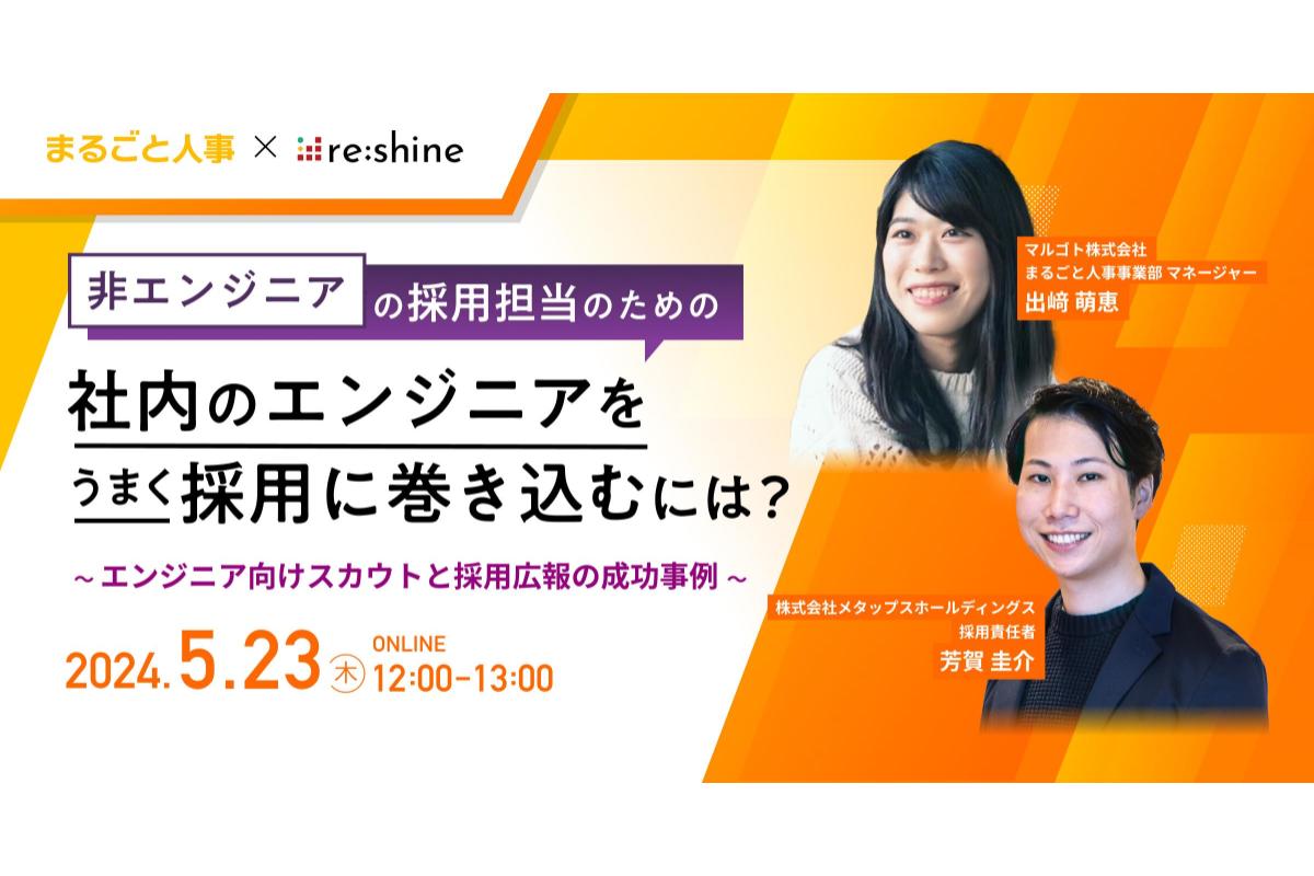 非エンジニアの採用担当のための「社内のエンジニアをうまく採用に巻き込むには? 」〜エンジニア向けスカウトと採用広報の成功事例〜