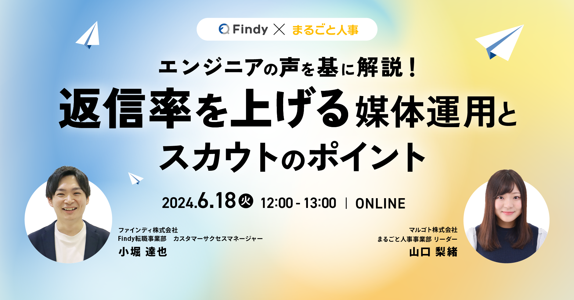 6/18ウェビナーイベントバナー