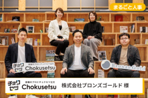 採用ゼロからの立ち上げで内定率100%！まるごと人事の伴走で採用基盤を短期構築