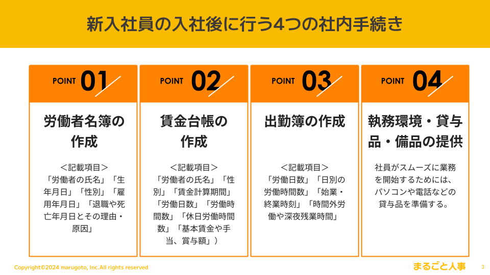 新入社員の入社後に行う4つの社内手続き