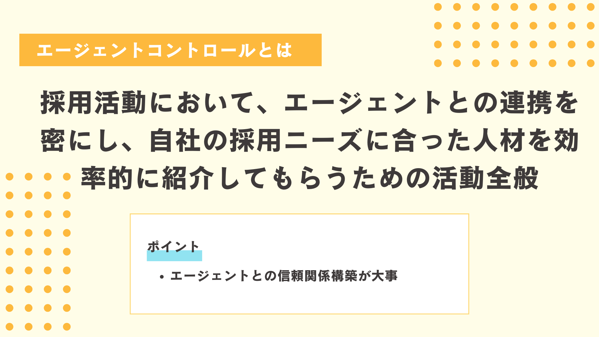 エージェントコントロールとは図解