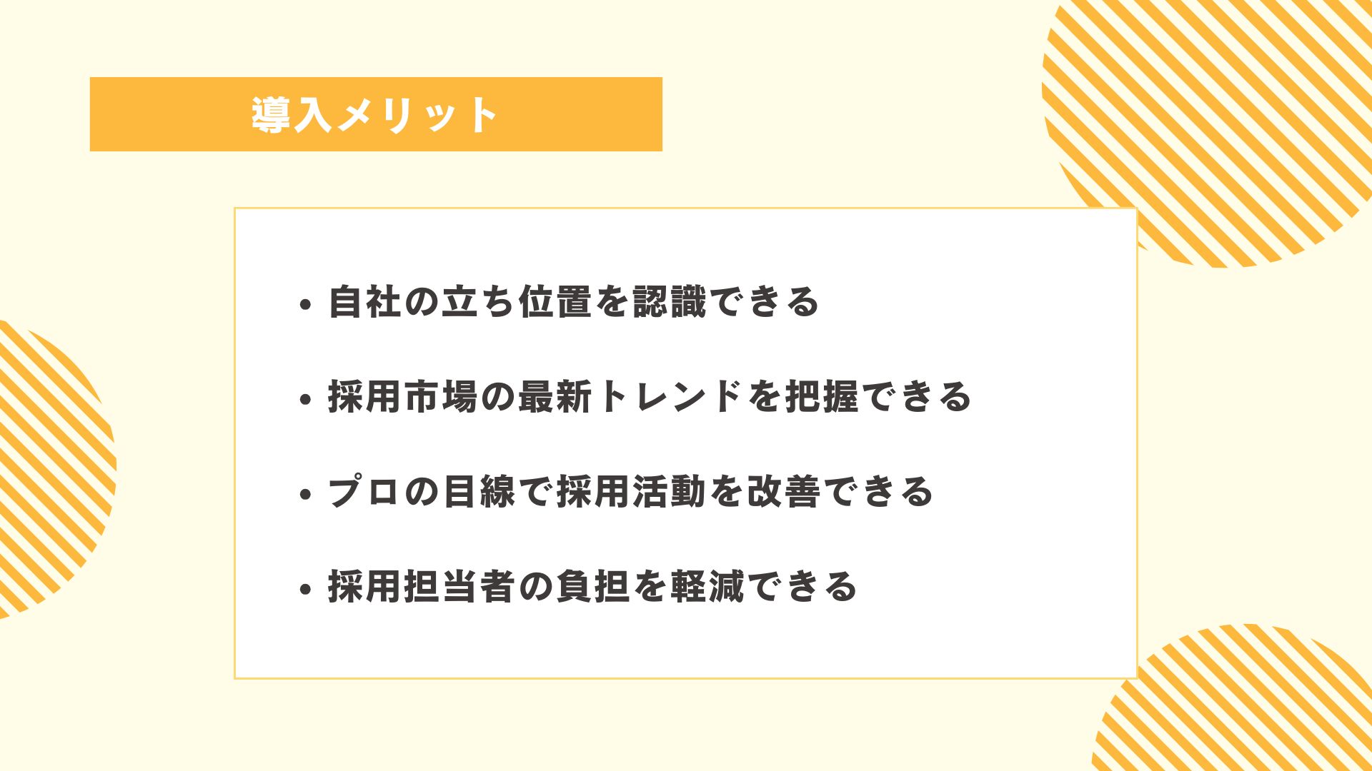 採用コンサルティングの導入メリット図解