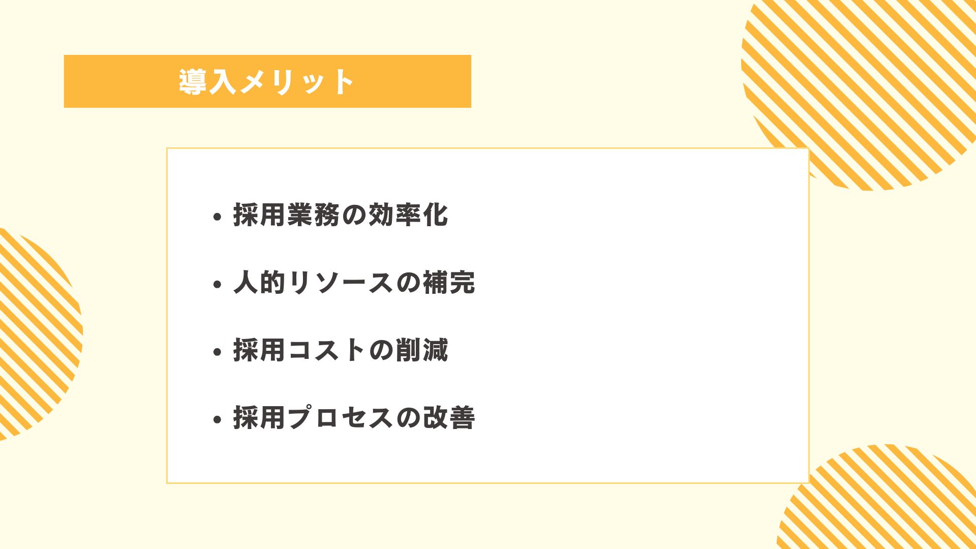 ChatGPTを使った採用のメリット図解