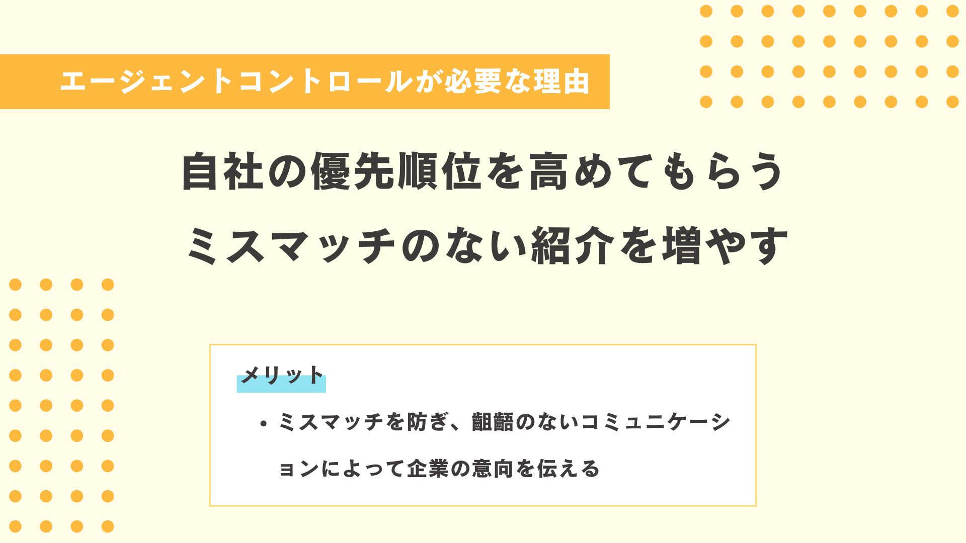 エージェントコントロールが必要な理由図解