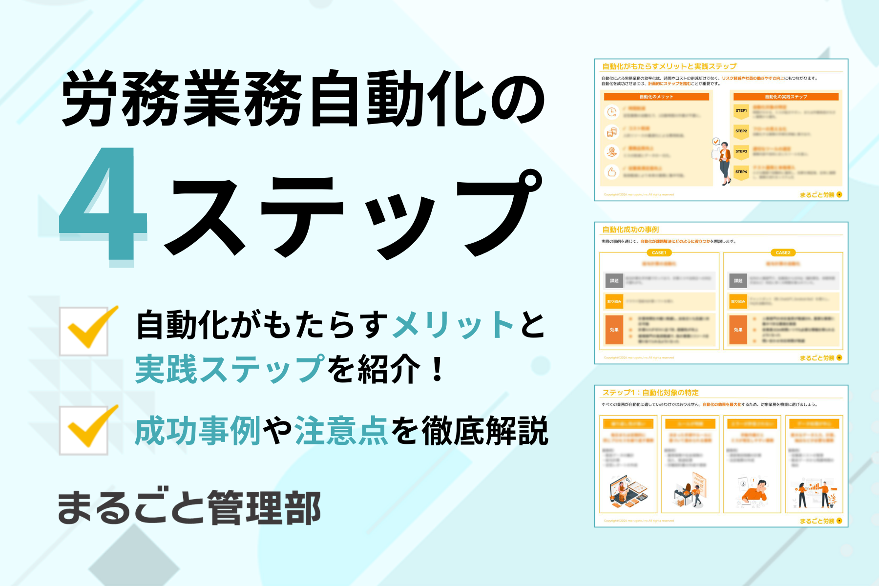 労務業務自動化の4ステップ