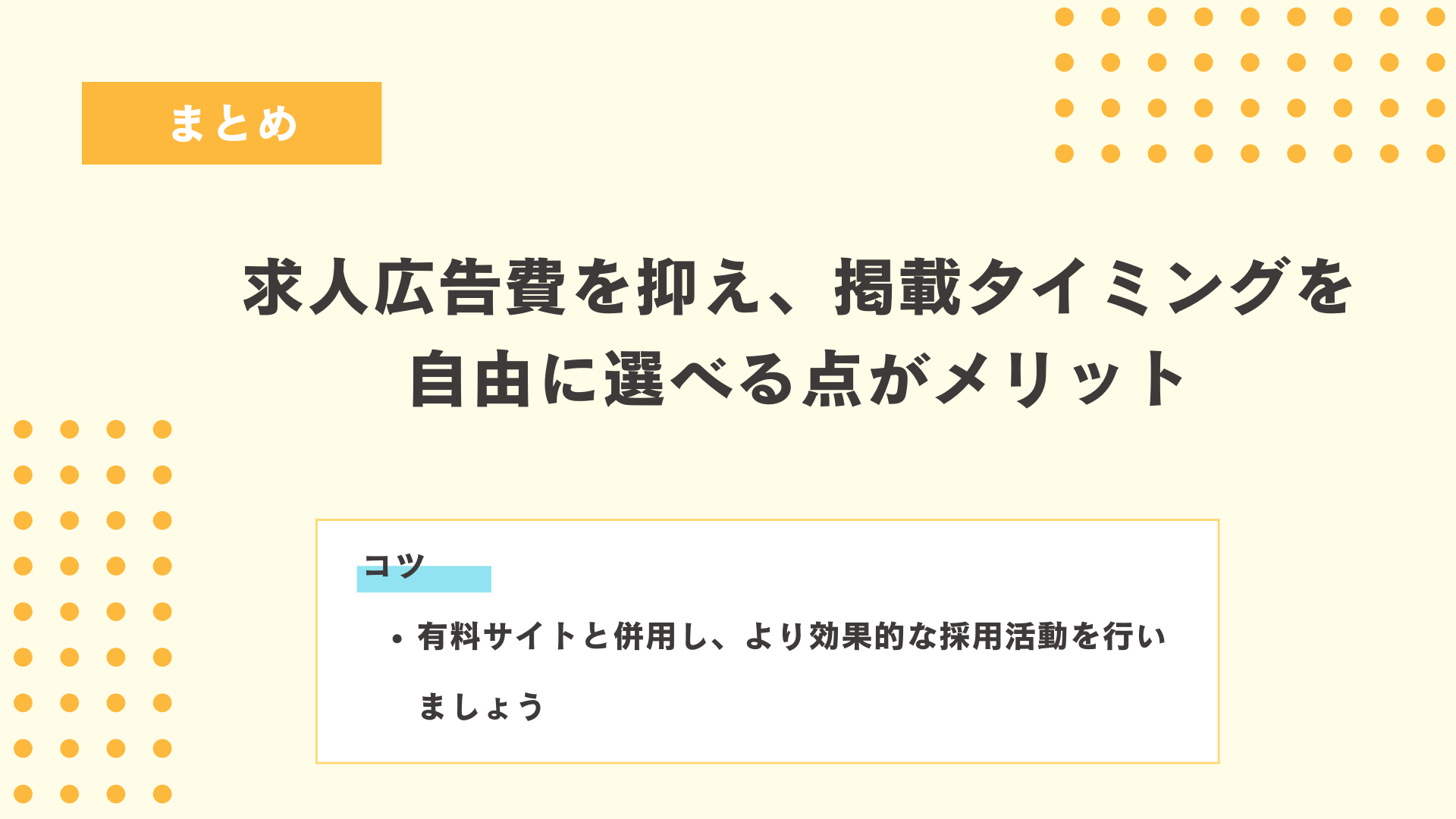 まとめ図解