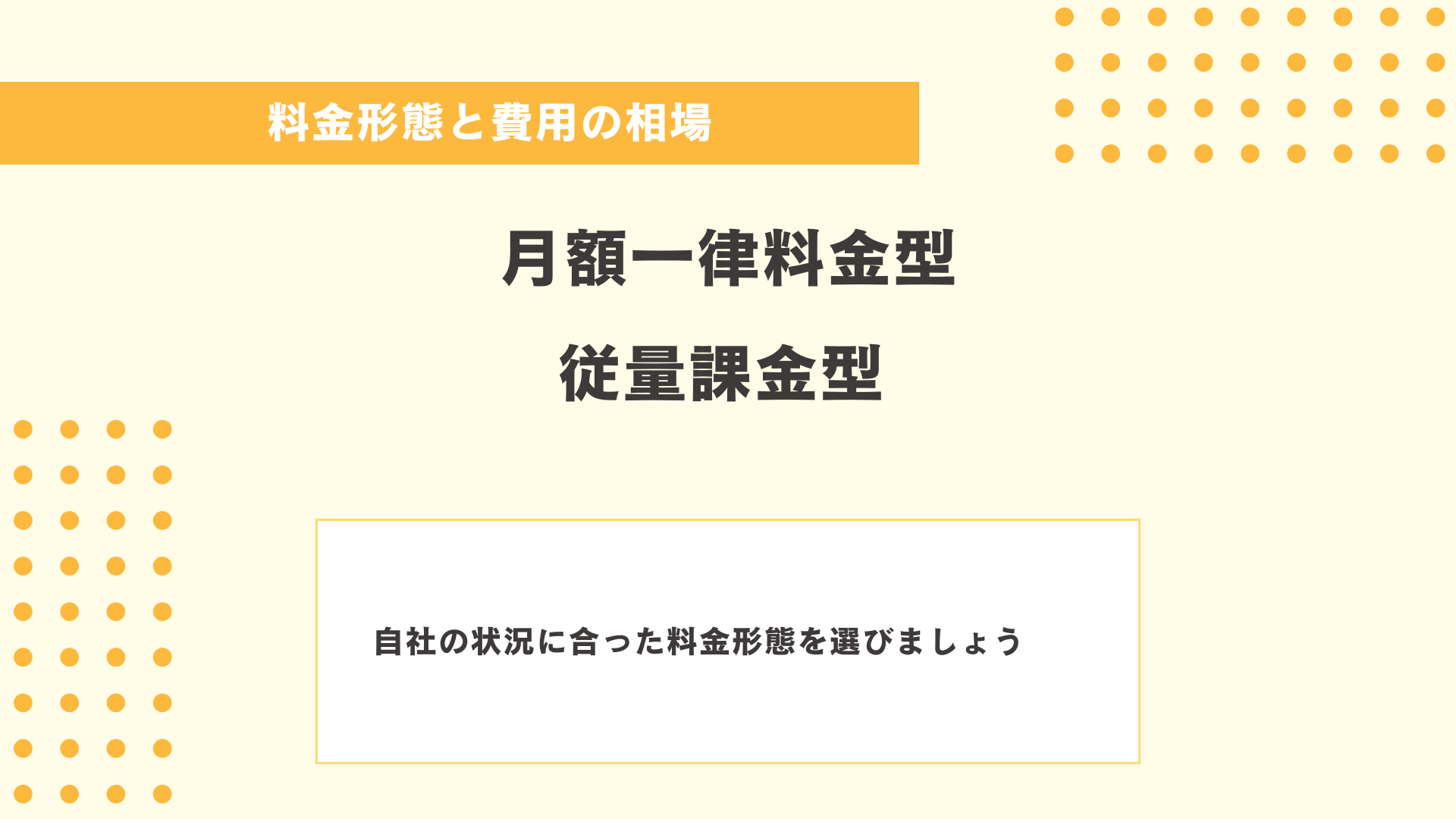 Wantedly運用代行サービスの料金形態と費用の相場図解