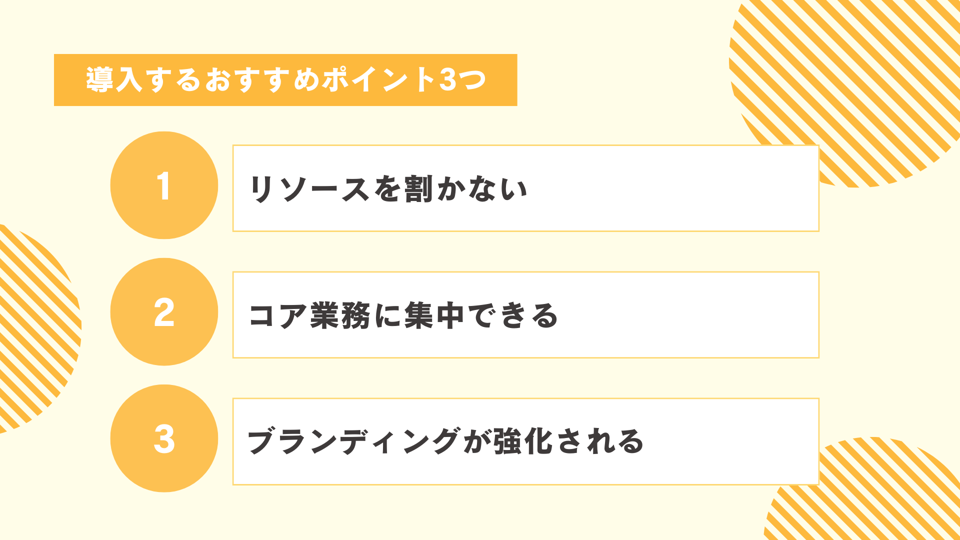 Wantedly運用代行を導入するおすすめポイント3つ図解