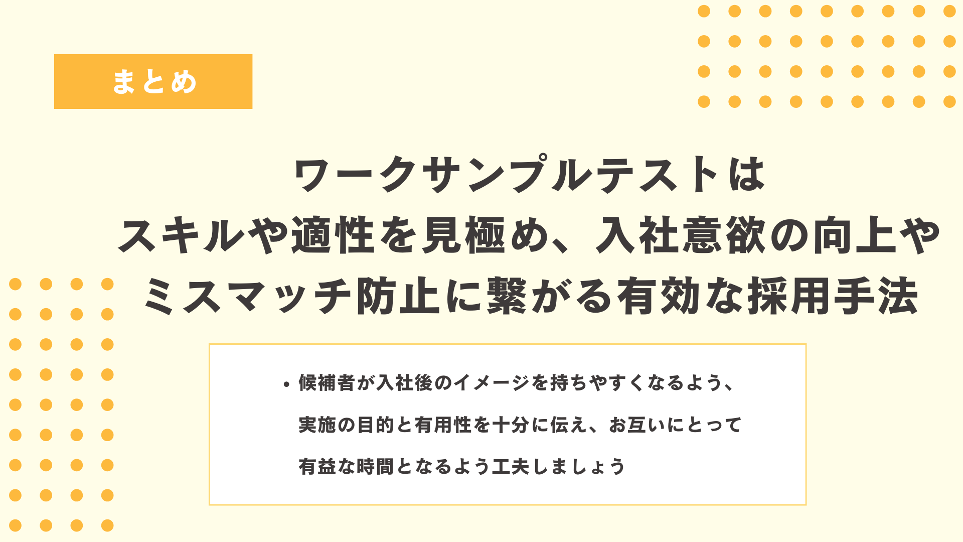 ワークサンプルテストまとめ図解