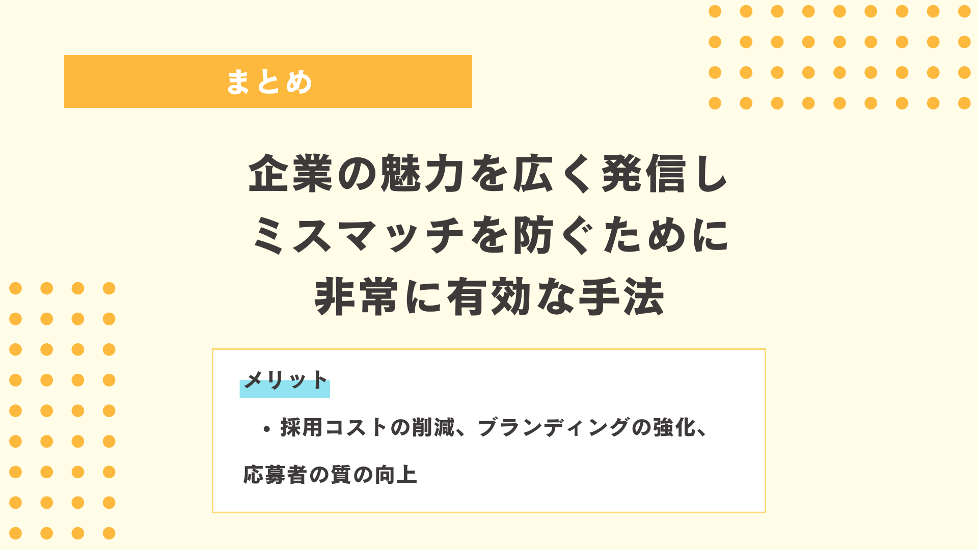 採用オウンドメディアまとめ