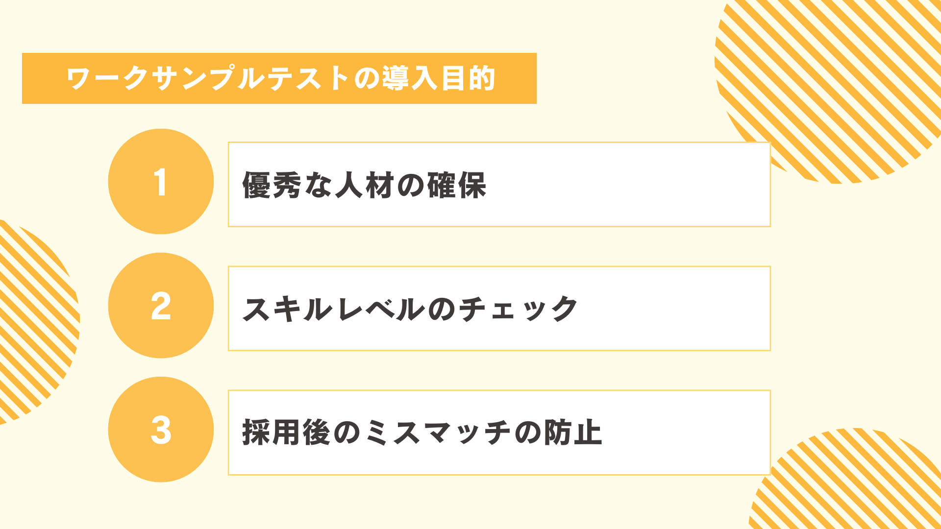 ワークサンプルテストの導入目的図解