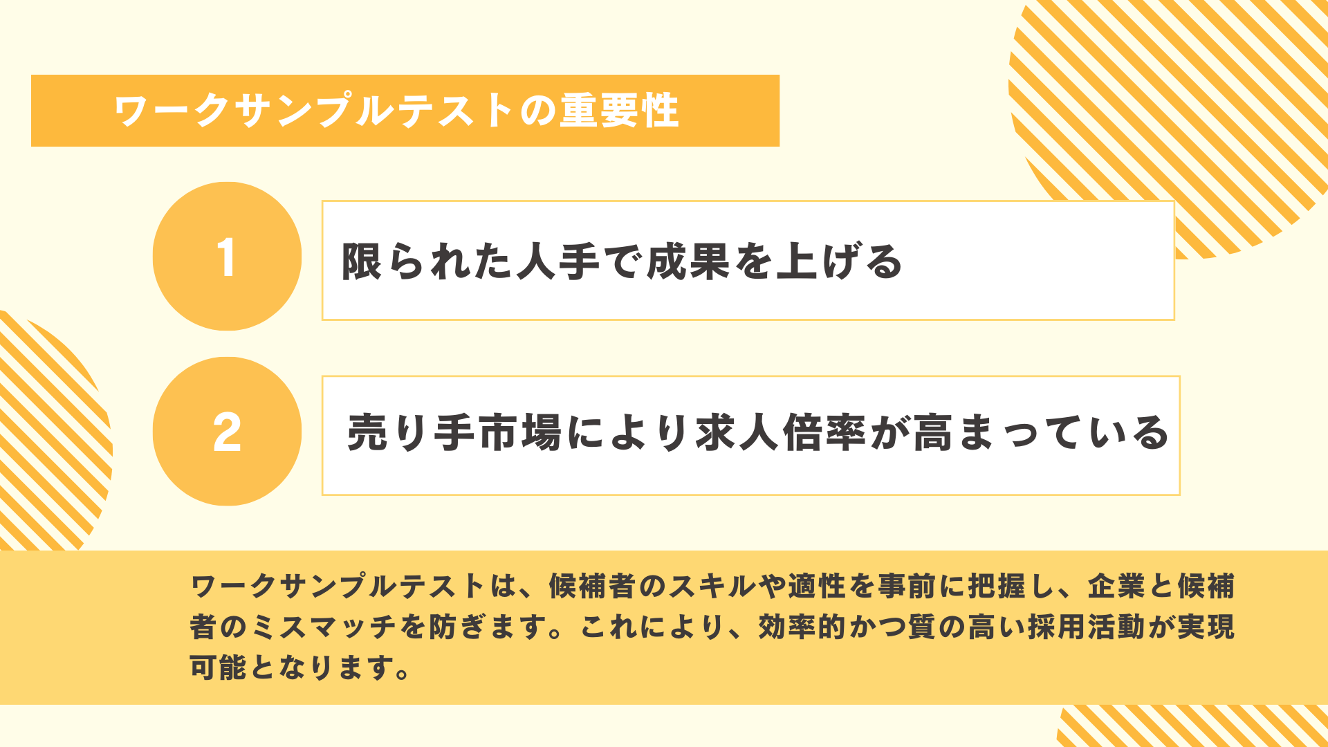 ワークサンプルテストの重要性図解