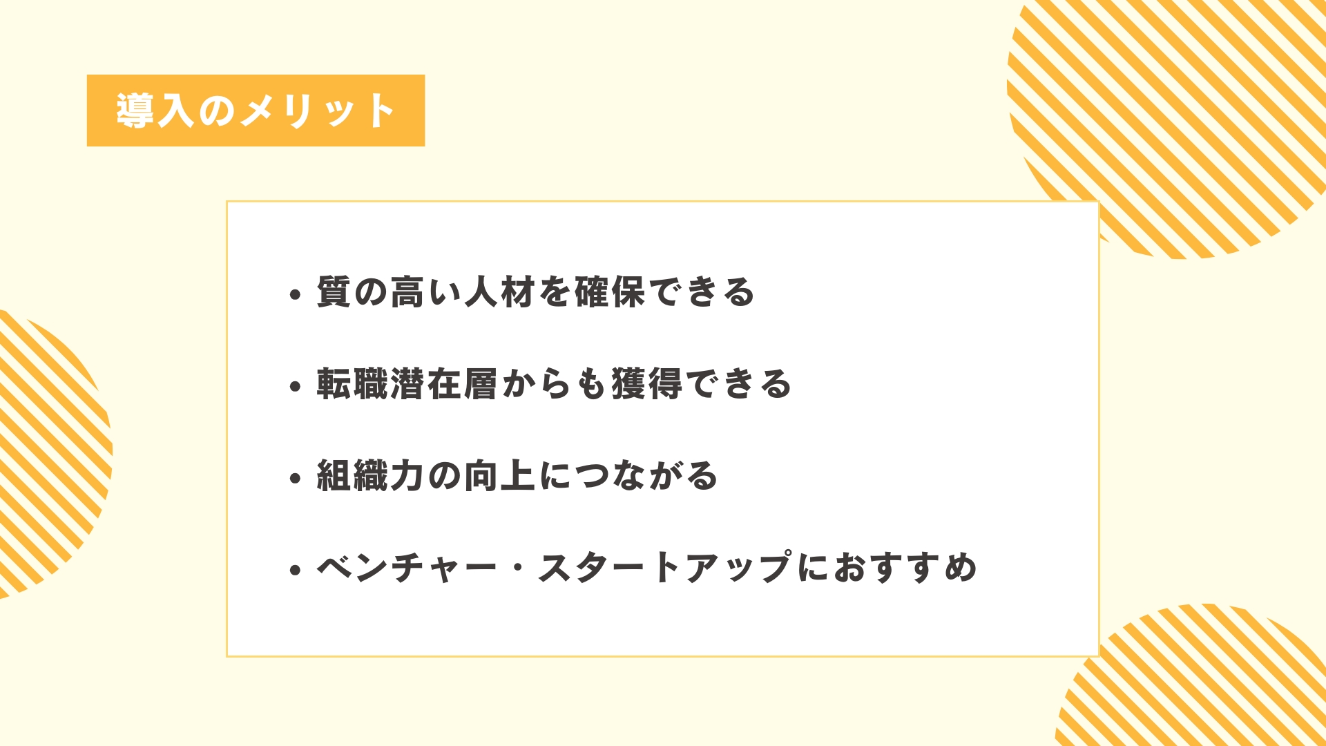 タレントアクイジションのメリット