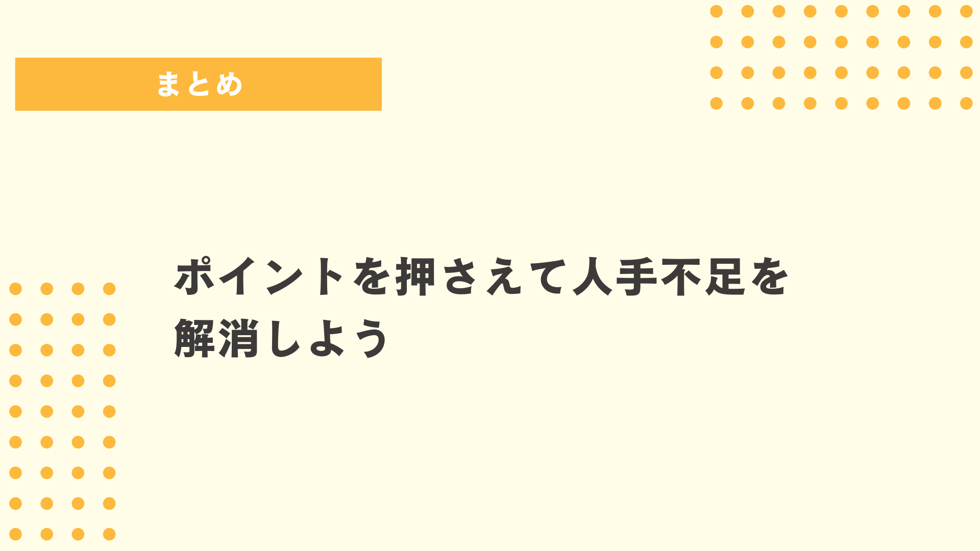 まとめ図解