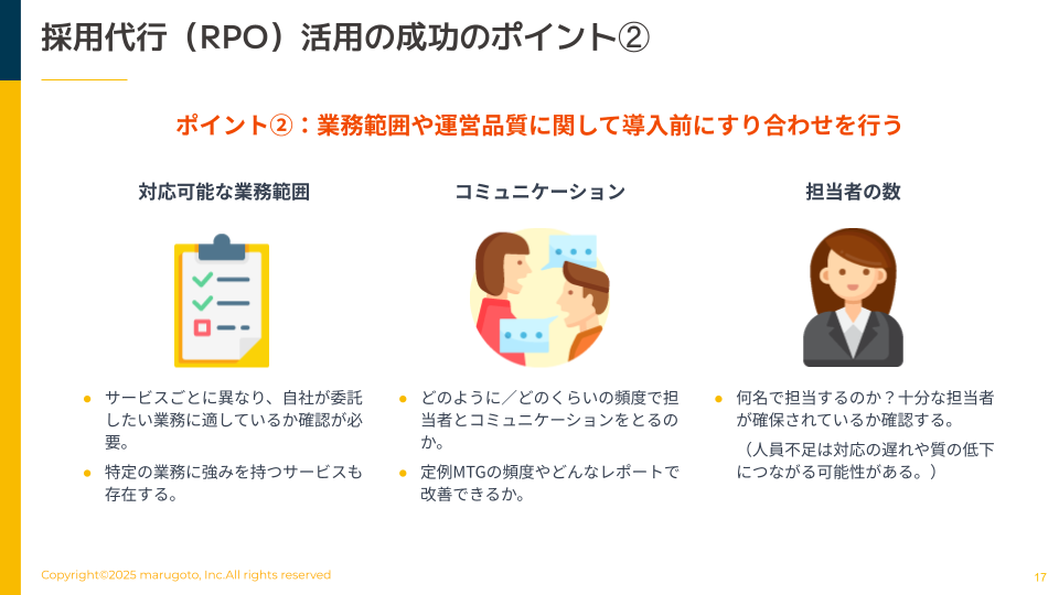 採用代行を選ぶ際のポイント