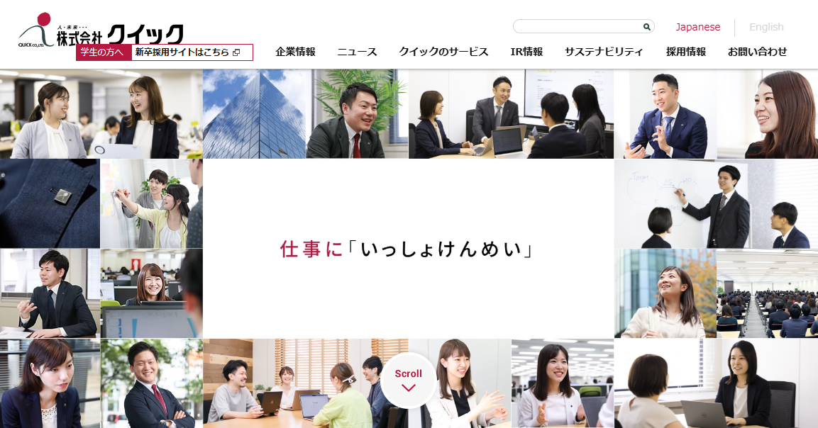 株式会社クイック