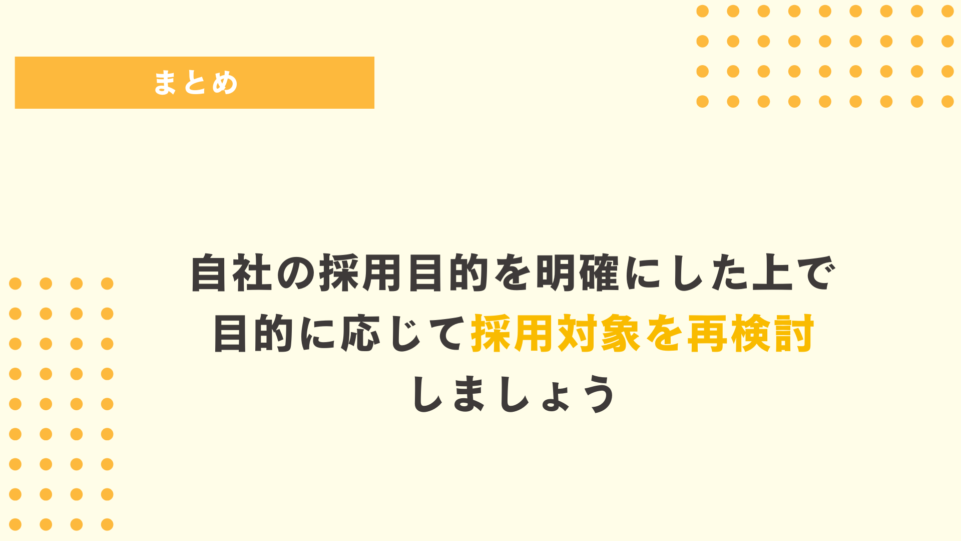 まとめ図解