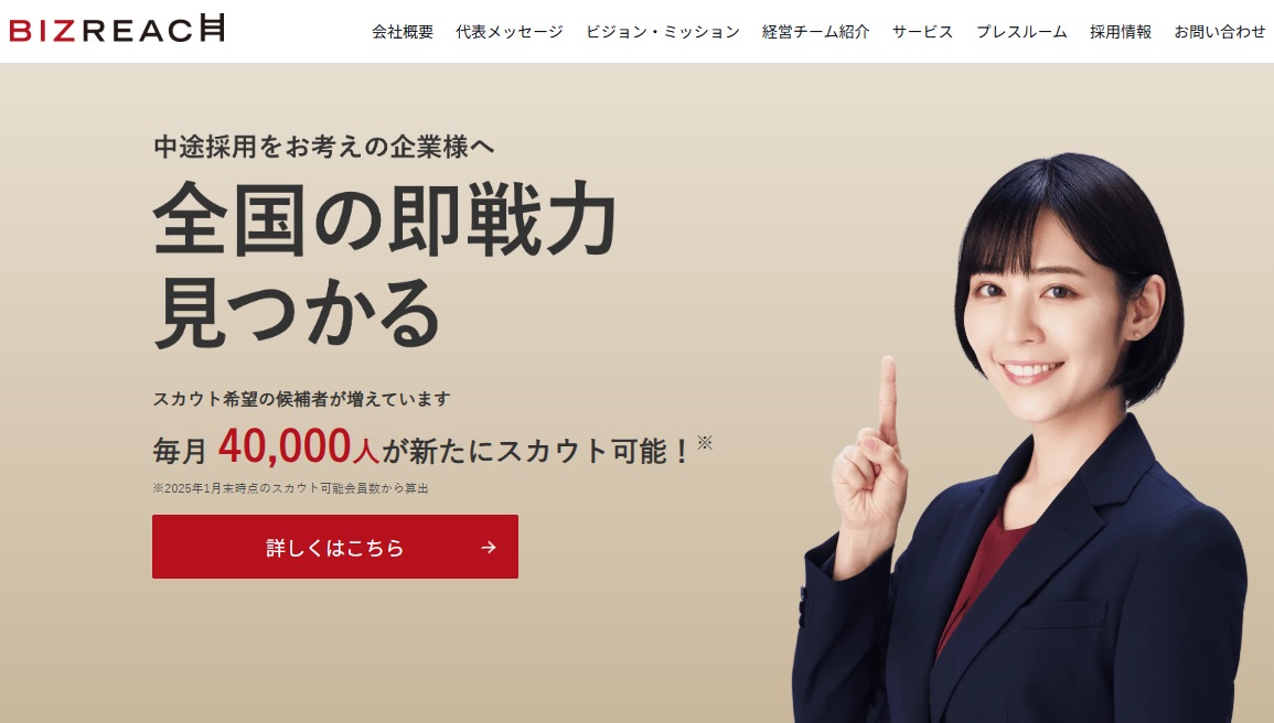 株式会社ビズリーチ