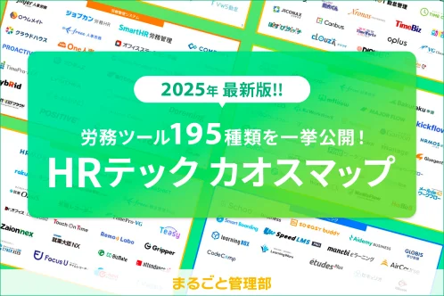 HRテックカオスマップ