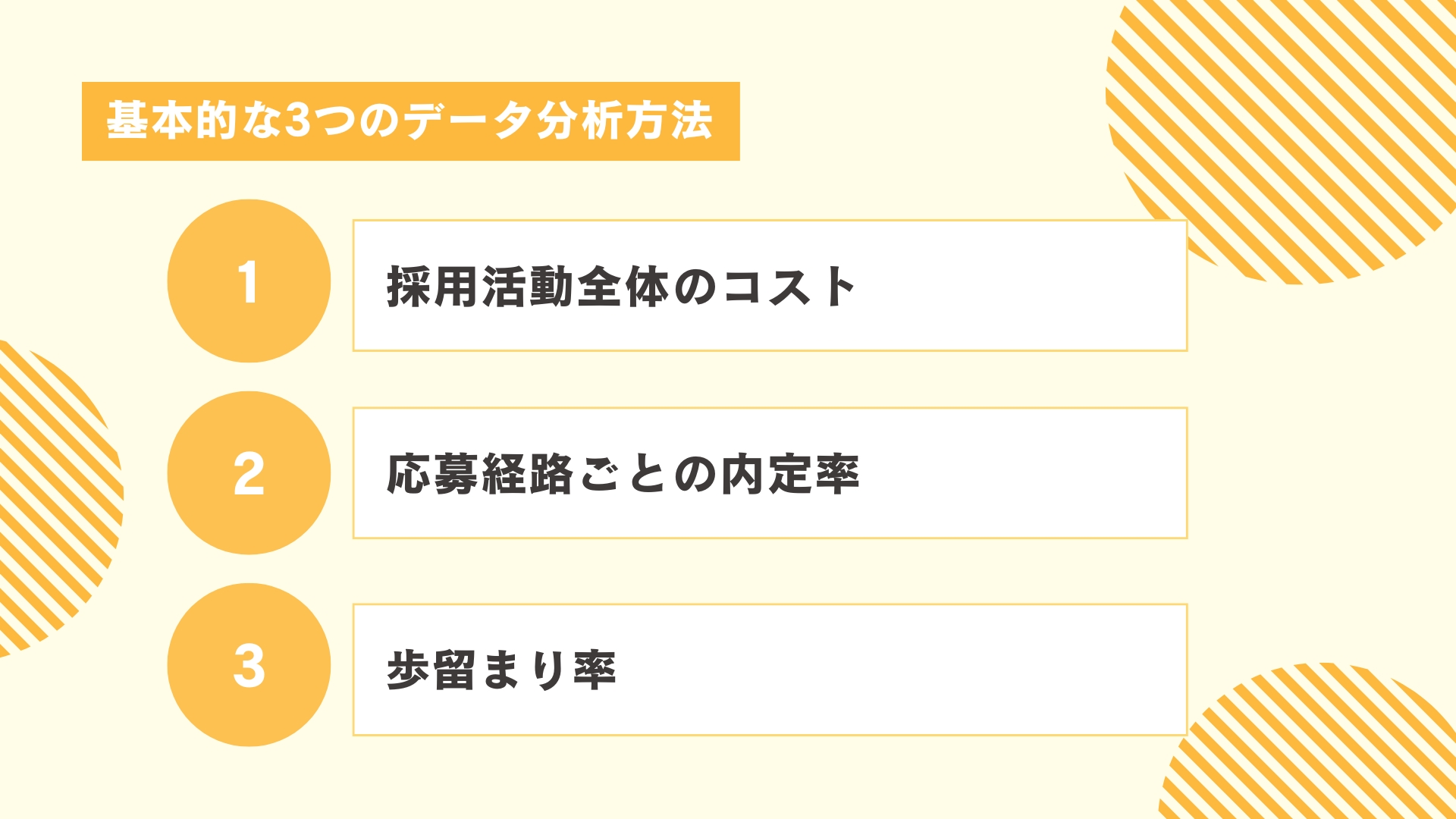 基本的な3つのデータ分析方法