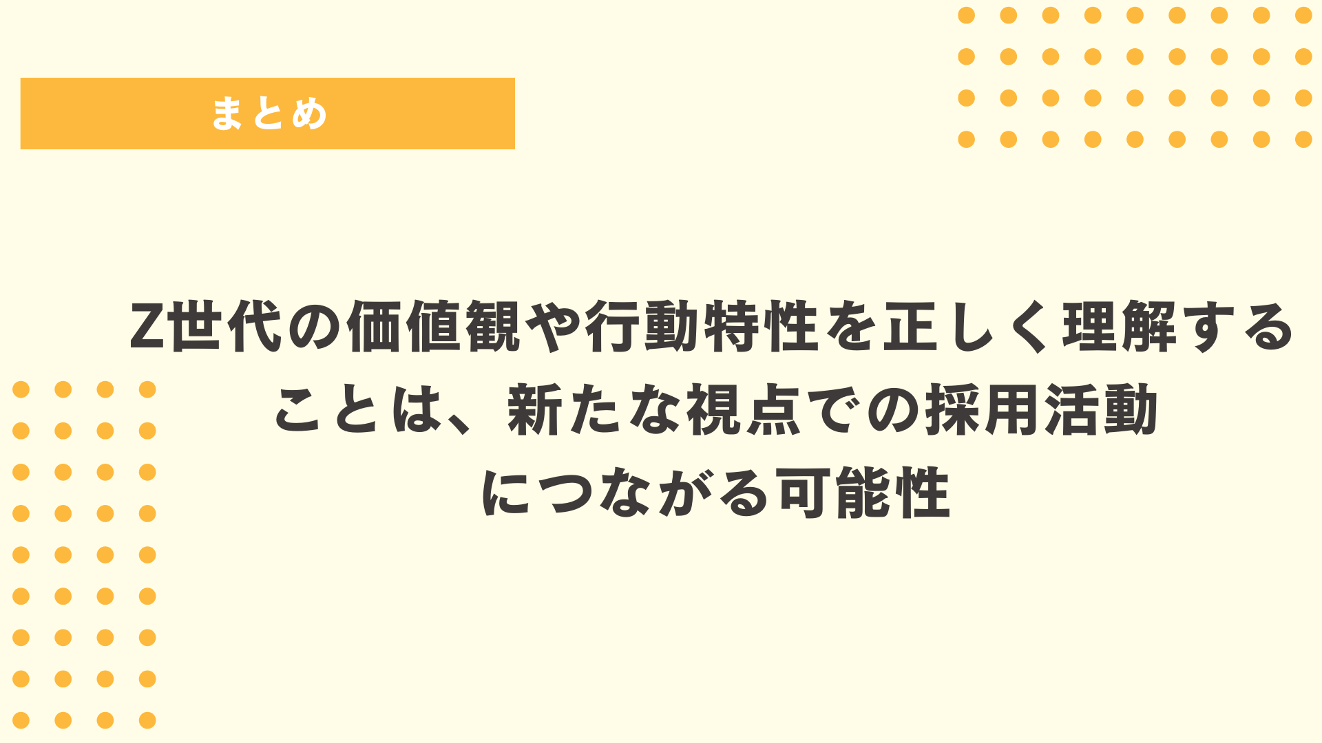 まとめ