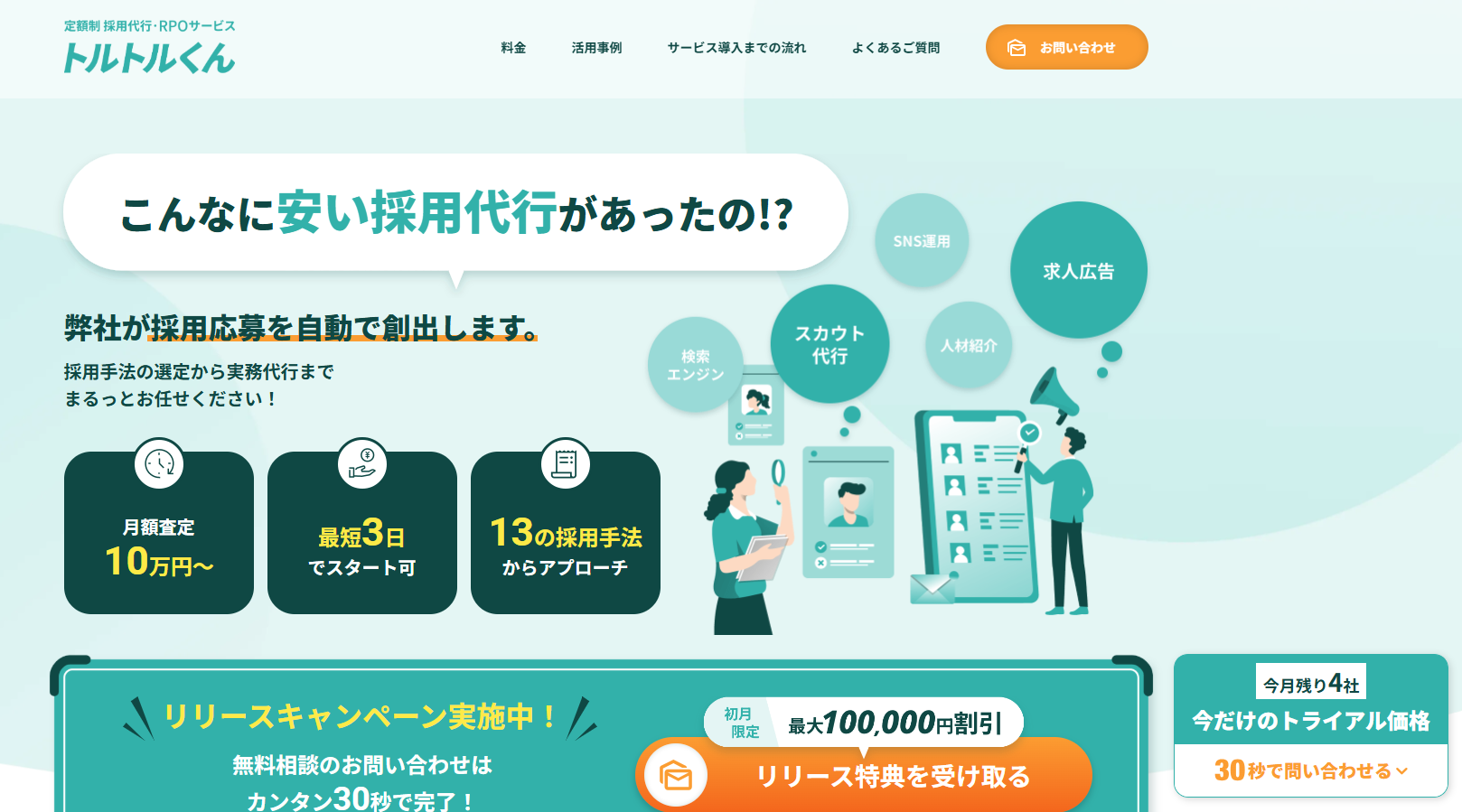 トルトルくん（StockSun株式会社）