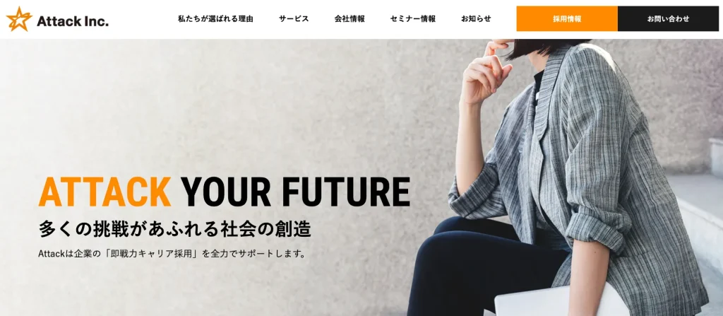 Attack株式会社