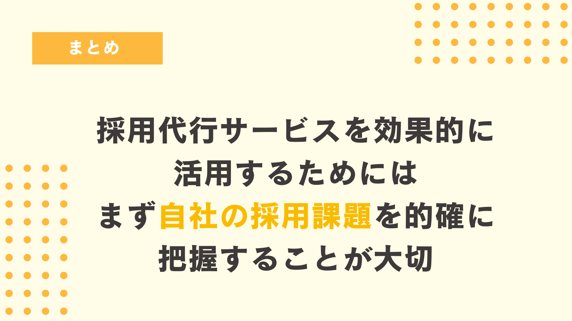 まとめ図解