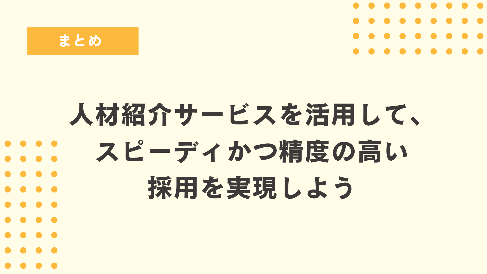 まとめ