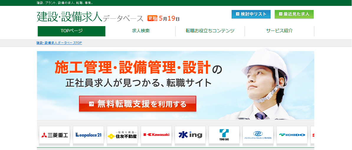 kensetsusetubikyujin