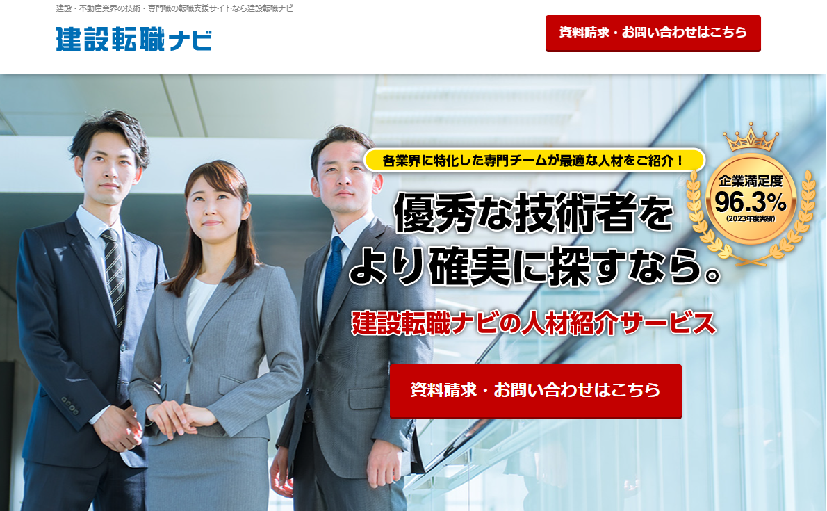 kensetsutenshokunavi