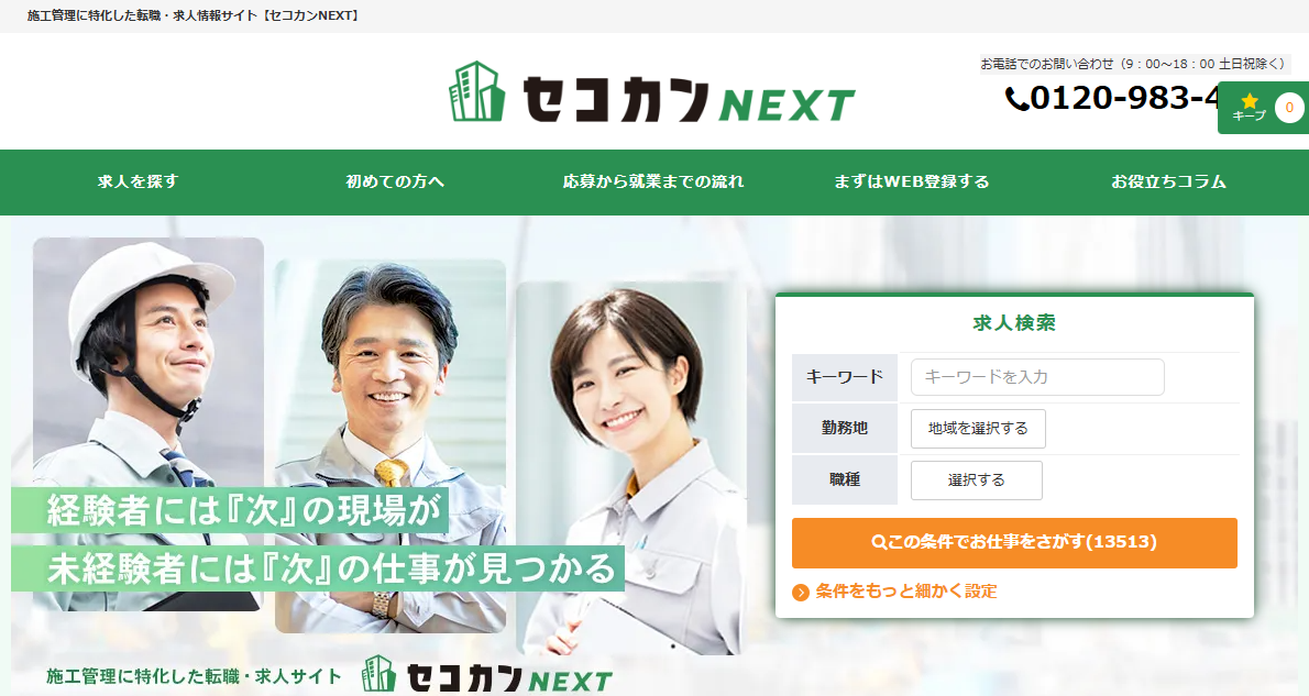 sekokannext