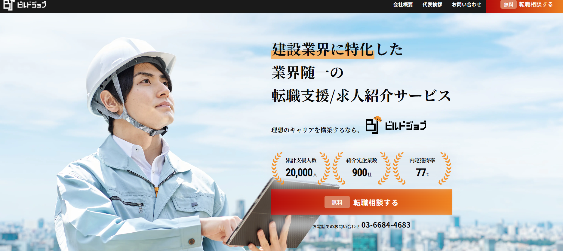 株式会社MyVision（ビルドジョブ）