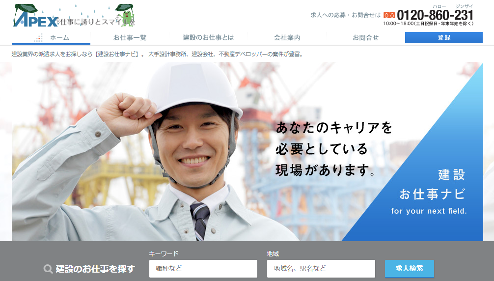株式会社アペックス（建設・設備求人データベース）