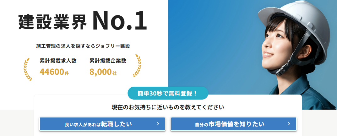 株式会社レクリー（ジョブリー建設）