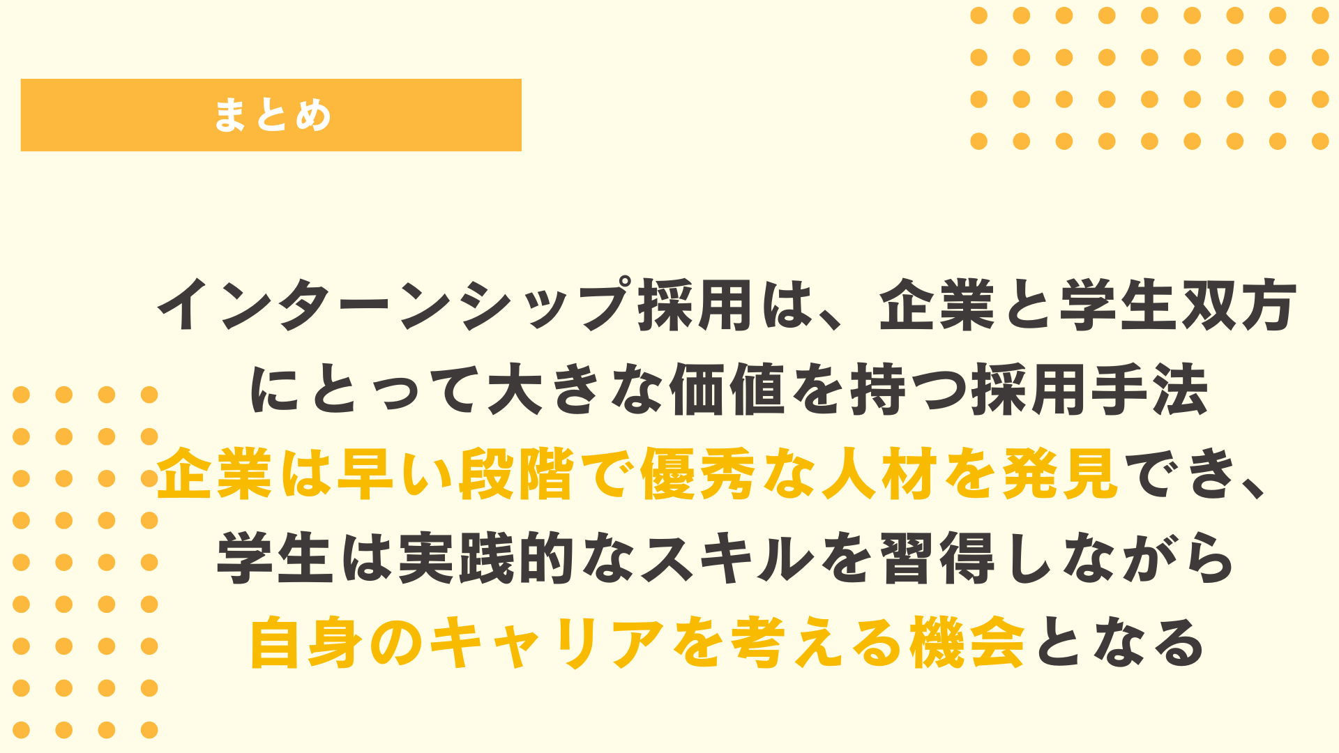まとめ